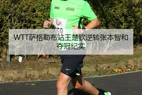 sa-ge-lei-bu-zhan-wang-chu-qin-ni-zhuan-zhang-ben-zhi-he-duo-guan-ji-shi-3-243.jpg