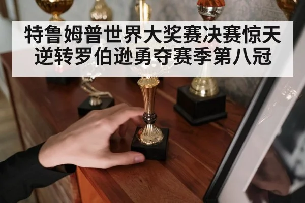 snooker champion holding trophy